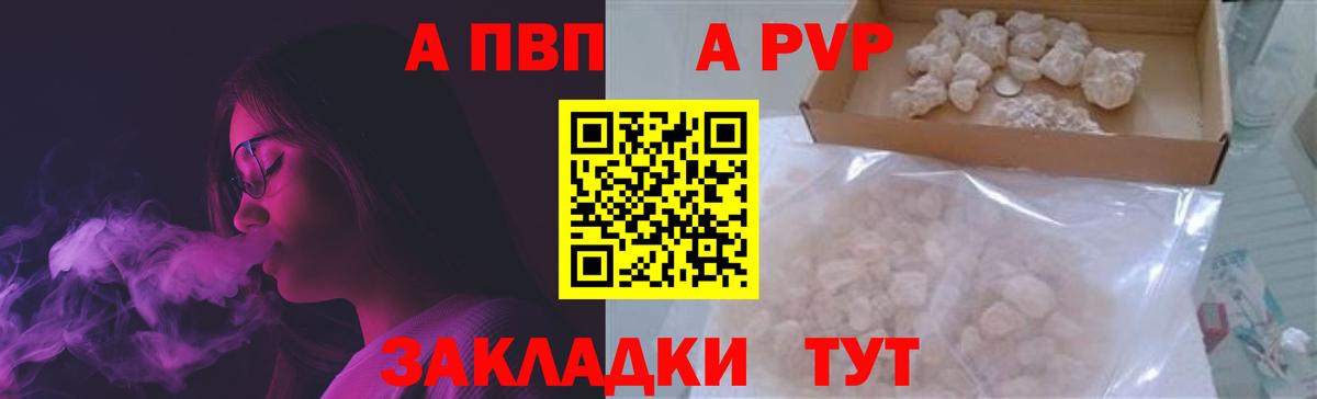 A PVP  Вход с VPN  Камень-на-Оби  купить наркоту  APVP крисы CK 