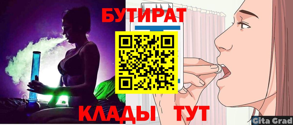 БУТИРАТ 99% Камень-на-Оби