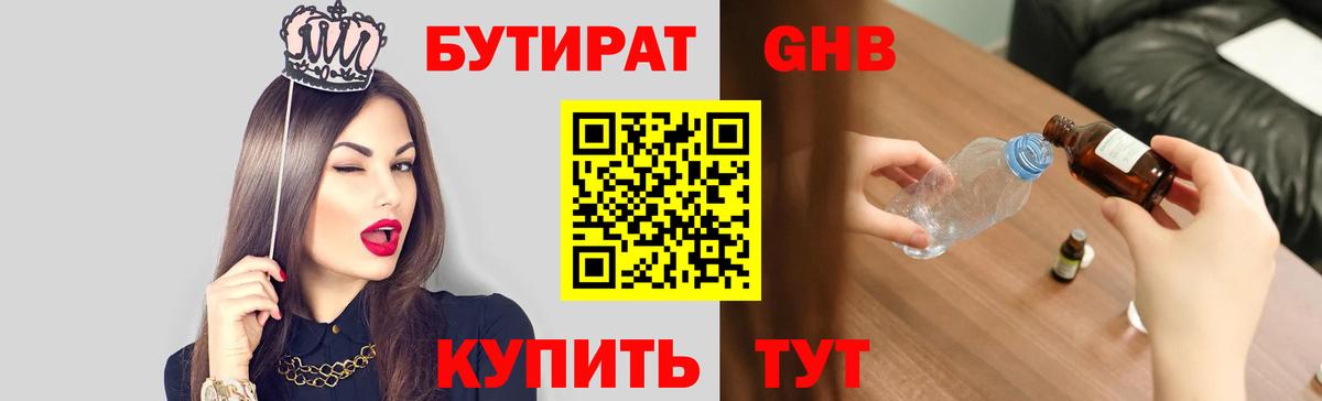 Бутират BDO  Бутират  Камень-на-Оби  Вход с VPN 