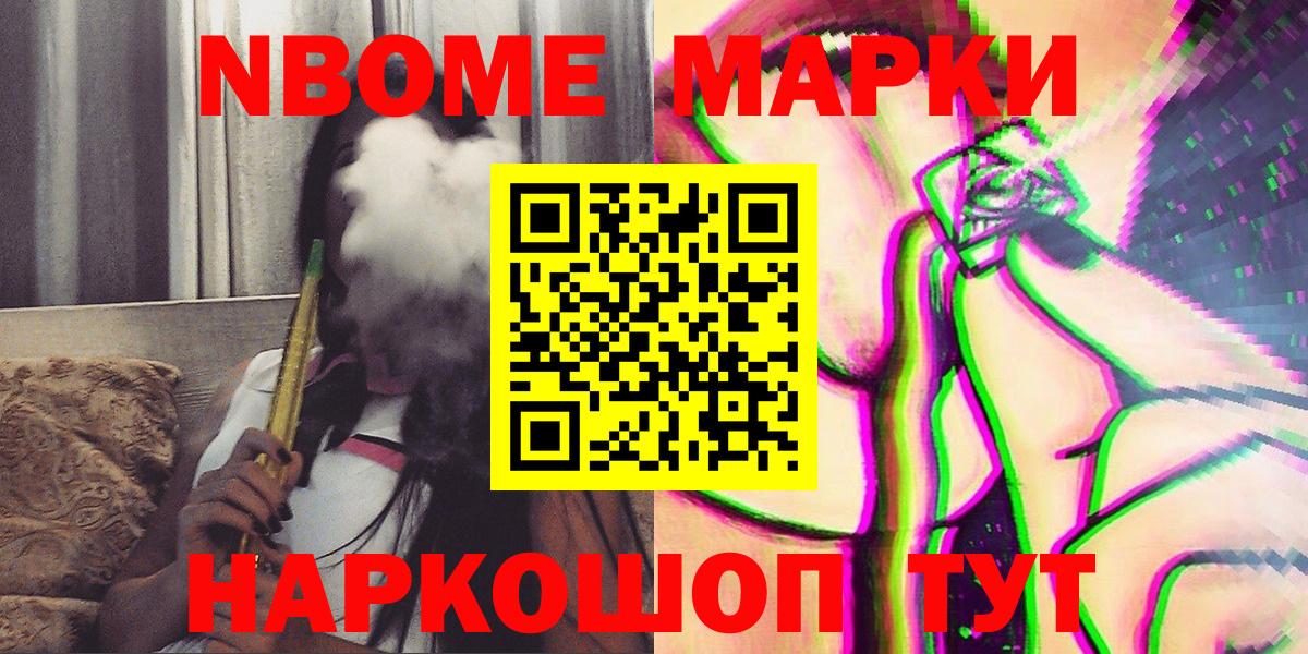 Наркотические марки 1500мкг Камень-на-Оби